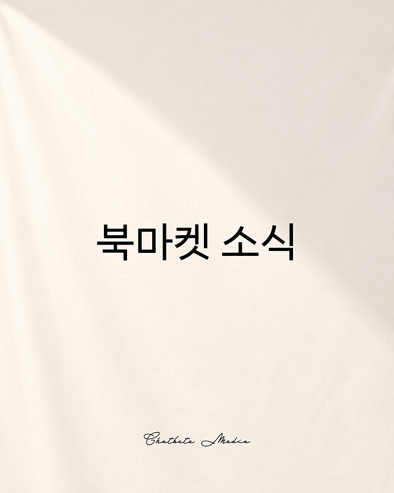 [북마켓소식] 전주책쾌, 독립출판 이야기 담은 유튜브 팟캐스트 시작