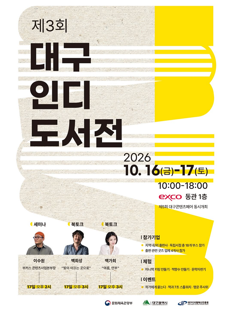 [북마켓소식] 10월, 대구·대전에서 잇따라 북페어 개최
