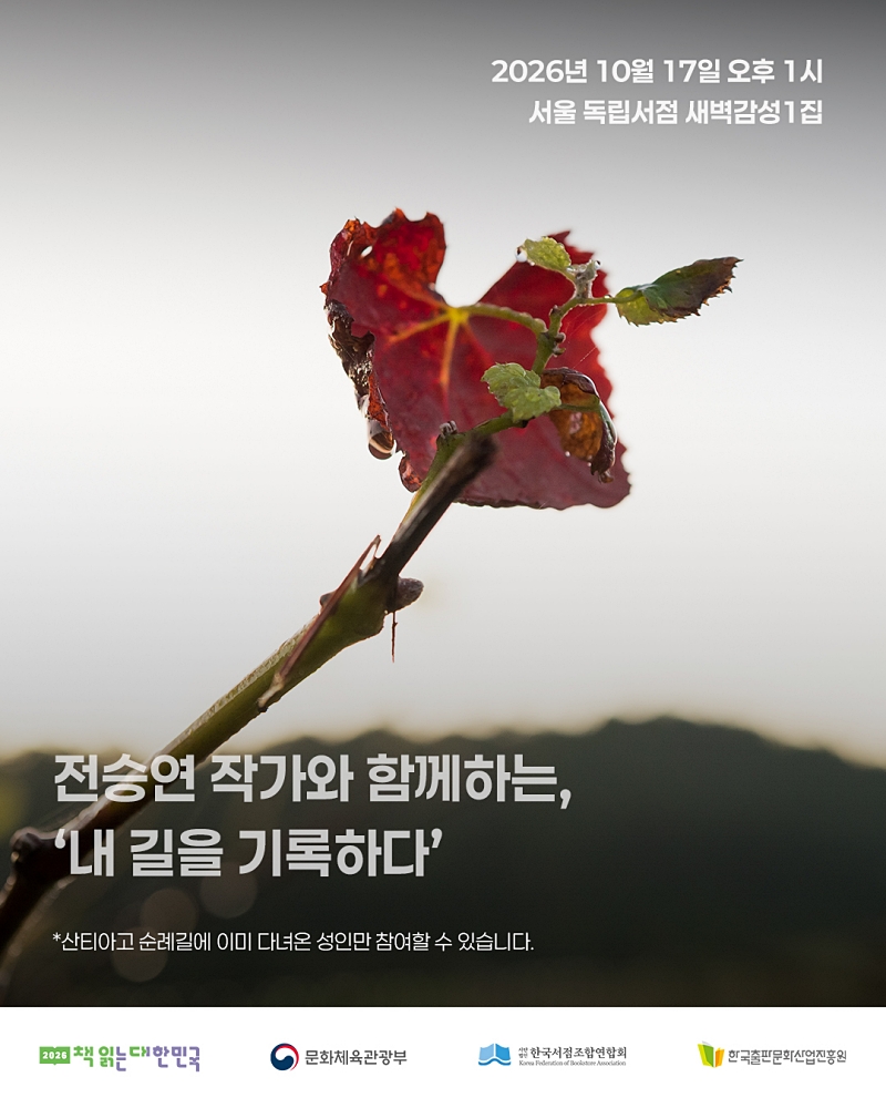 [책방소식] 새벽감성1집, 서울식물원에서 책방까지 4km 걷는 ‘내 길을 기록하다’ 진행