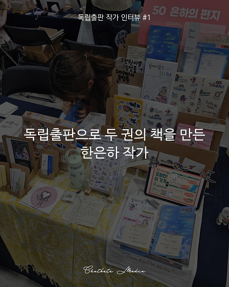 [인터뷰] 독립출판으로 두 권의 책을 만든 한은하 작가
