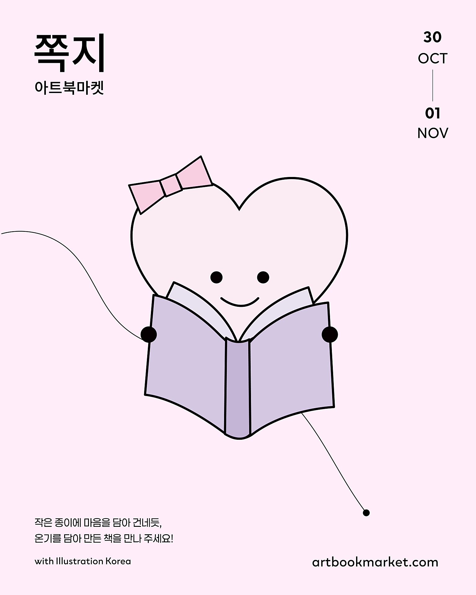 인천 송도에서 열리는 ‘쪽지 아트북마켓’