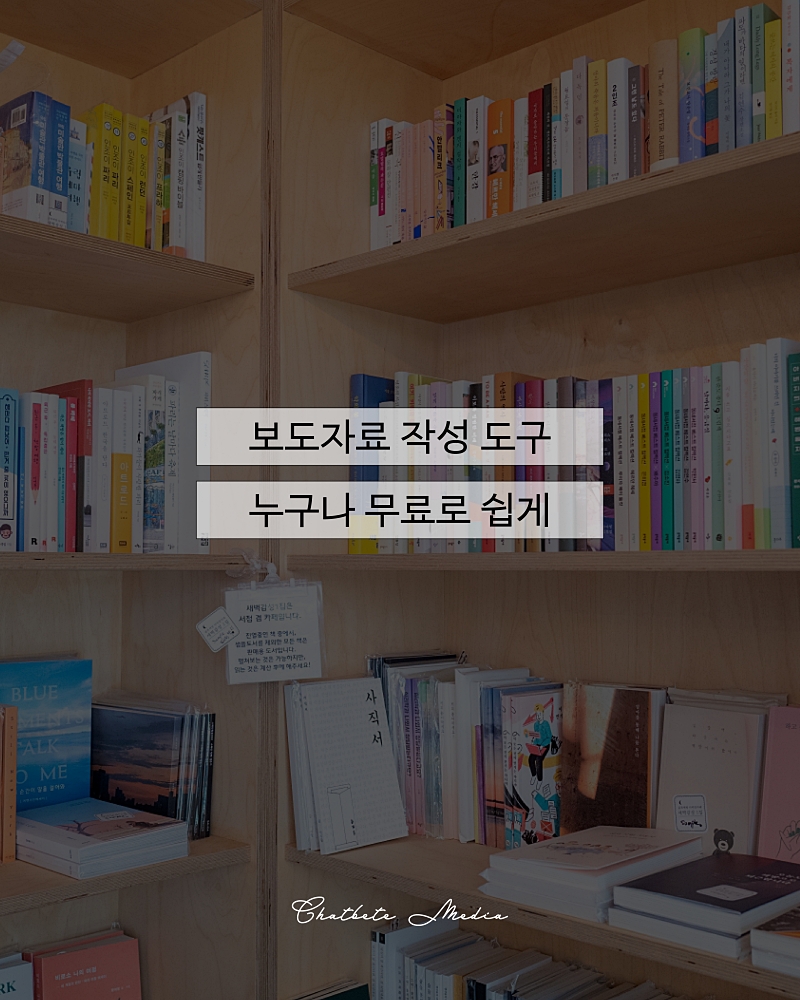 신간 보도자료 자동 작성기 무료 서비스 안내